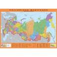 russische bücher: Корнилов Т.В. - Карта России (настенная в тубусе), с Крымом.