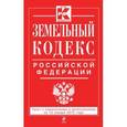 russische bücher:  - Земельный кодекс Российской Федерации.