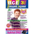 russische bücher:  - Все домашние задания: 3 класс: решения, пояснения, рекомендации.