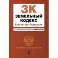 russische bücher:  - Земельный кодекс Российской Федерации.