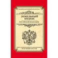 russische bücher:  - Земельный кодекс Российской Федерации.