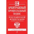 russische bücher:  - Арбитражный процессуальный кодекс Российской Федераци.