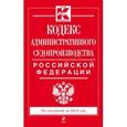 russische bücher:  - Кодекс административного судопроизводства РФ: по состоянию на 2015 год.