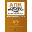 russische bücher:  - Арбитражный процессуальный кодекс Российской Федерации.