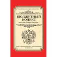 russische bücher:  - Бюджетный кодекс Российской Федерации.