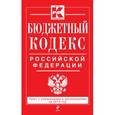 russische bücher:  - Бюджетный кодекс Российской Федерации : текст с изм. и доп. на 2015 г.