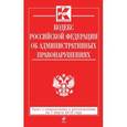 russische bücher:  - Кодекс Российской Федерации об административных правонарушениях .