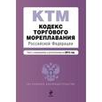 russische bücher:  - Кодекс торгового мореплавания Российской Федерации.