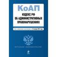 russische bücher:  - Кодекс Российской Федерации об административных правонарушениях.