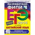 russische bücher: Вербицкая М.В. - ЕГЭ-2014. Английский язык. Тренировочные экзаменационные задания.