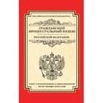 russische bücher:  - Гражданский процессуальный кодекс Российской Федерации.