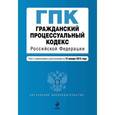 russische bücher:  - Гражданский процессуальный кодекс Российской Федерации.