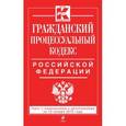 russische bücher:  - Гражданский процессуальный кодекс Российской Федерации.