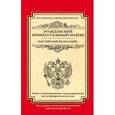 russische bücher:  - Гражданский процессуальный кодекс Российской Федерации.