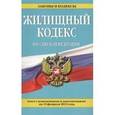 russische bücher:  - Жилищный кодекс Российской Федерации.