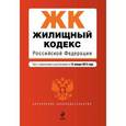 russische bücher:  - Жилищный кодекс Российской Федерации.