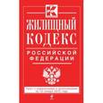 russische bücher:  - Жилищный кодекс Российской Федерации.