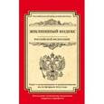 russische bücher:  - Жилищный кодекс Российской Федерации.