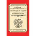 russische bücher:  - Жилищный кодекс Российской Федерации.