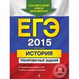 russische bücher: Клоков В.А. - ЕГЭ-2015. История. Тренировочные задания.