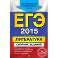 russische bücher: Самойлова Е.А. - ЕГЭ-2015. Литература. Сборник заданий.