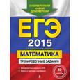 russische bücher: Корешкова Т.А., Шевелева Н.В. - ЕГЭ-2015. Математика. Тренировочные задания.