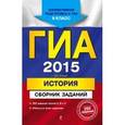 russische bücher: Клоков В.А. - ГИА-2015. История. Сборник заданий. 9 класс.
