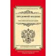 russische bücher:  - Трудовой кодекс Российской Федерации