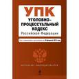 russische bücher:  - Уголовно-процессуальный кодекс Российской Федерации