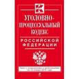 russische bücher:  - Уголовно-процессуальный кодекс Российской Федерации