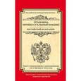 russische bücher:  - Уголовно-процессуальный кодекс Российской Федерации