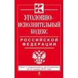 russische bücher:  - Уголовно-исполнительный кодекс Российской Федерации