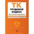 russische bücher:  - Трудовой кодекс Российской Федерации