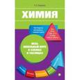 russische bücher: Варавва Н.Э. - Химия.