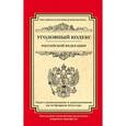 russische bücher:  - Уголовный кодекс Российской Федерации