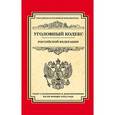 russische bücher:  - Уголовный кодекс Российской Федерации
