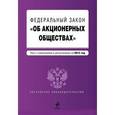 russische bücher:  - Федеральный закон "Об акционерных обществах"