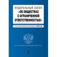 russische bücher:  - Федеральный закон "Об обществах с ограниченной ответственностью" на 2015 год