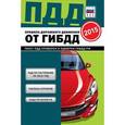 russische bücher:  - Правила дорожного движения от ГИБДД РФ 2015