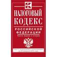 russische bücher:  - Налоговый кодекс Российской Федерации. Части 1 и 2