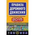 russische bücher:  - Правила дорожного движения 2015