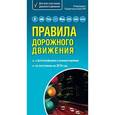 russische bücher:  - Правила дорожного движения