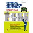 russische bücher: Финкель А.Е. - Правила дорожного движения в рисунках