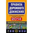 russische bücher:  - Правила дорожного движения 2014 год (с последними изменениями в правилах и штрафах).