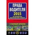 russische bücher: Усольцев Д.А. - Права водителя. Как противостоять недобросовестному гаишнику?