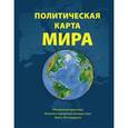 russische bücher:  - Политическая карта мира.