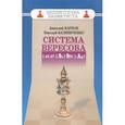 russische bücher: Карпов А.,Калиниченко Н. - Система Вересова