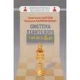 russische bücher: Карпов А.,Калиниченко Н. - Система Левитского