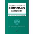 russische bücher:  - Федеральный закон "О несостоятельности (банкротстве)".