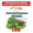 : Кац Э.Э. - CD-ROM. Литературное чтение. 2 класс. Электронный учебник